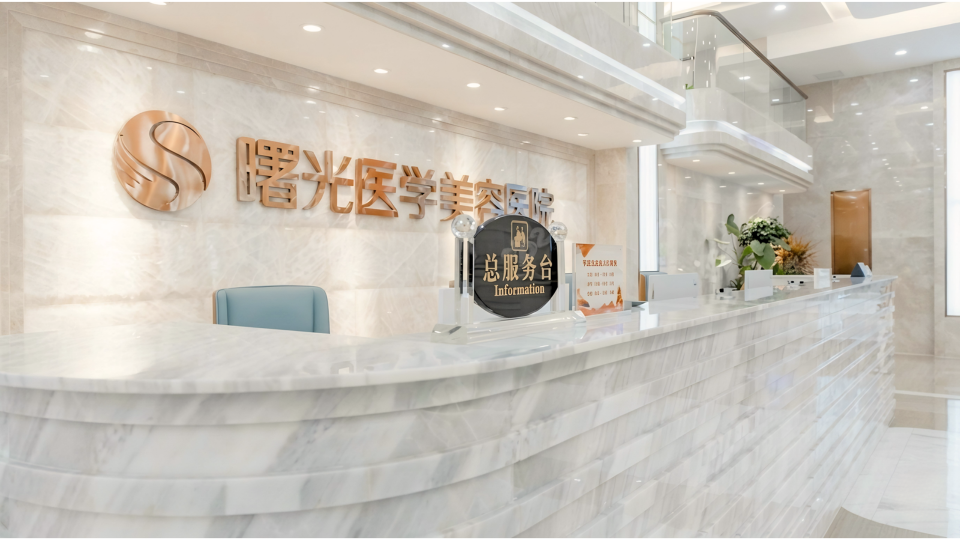 Guangzhou Sogood Cosmetology Hospital