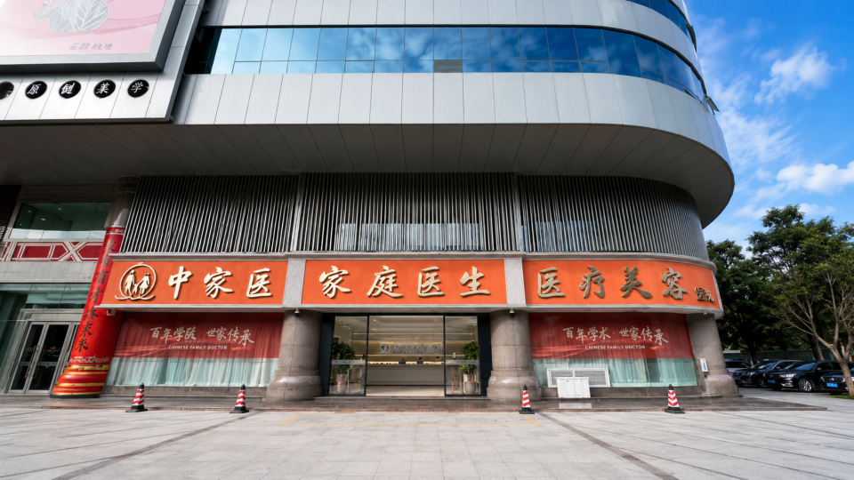 Guangzhou Zhongjiayi Family Doctor Medical Aesthetic Hospital