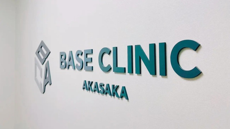 Base Clinic Akasaka