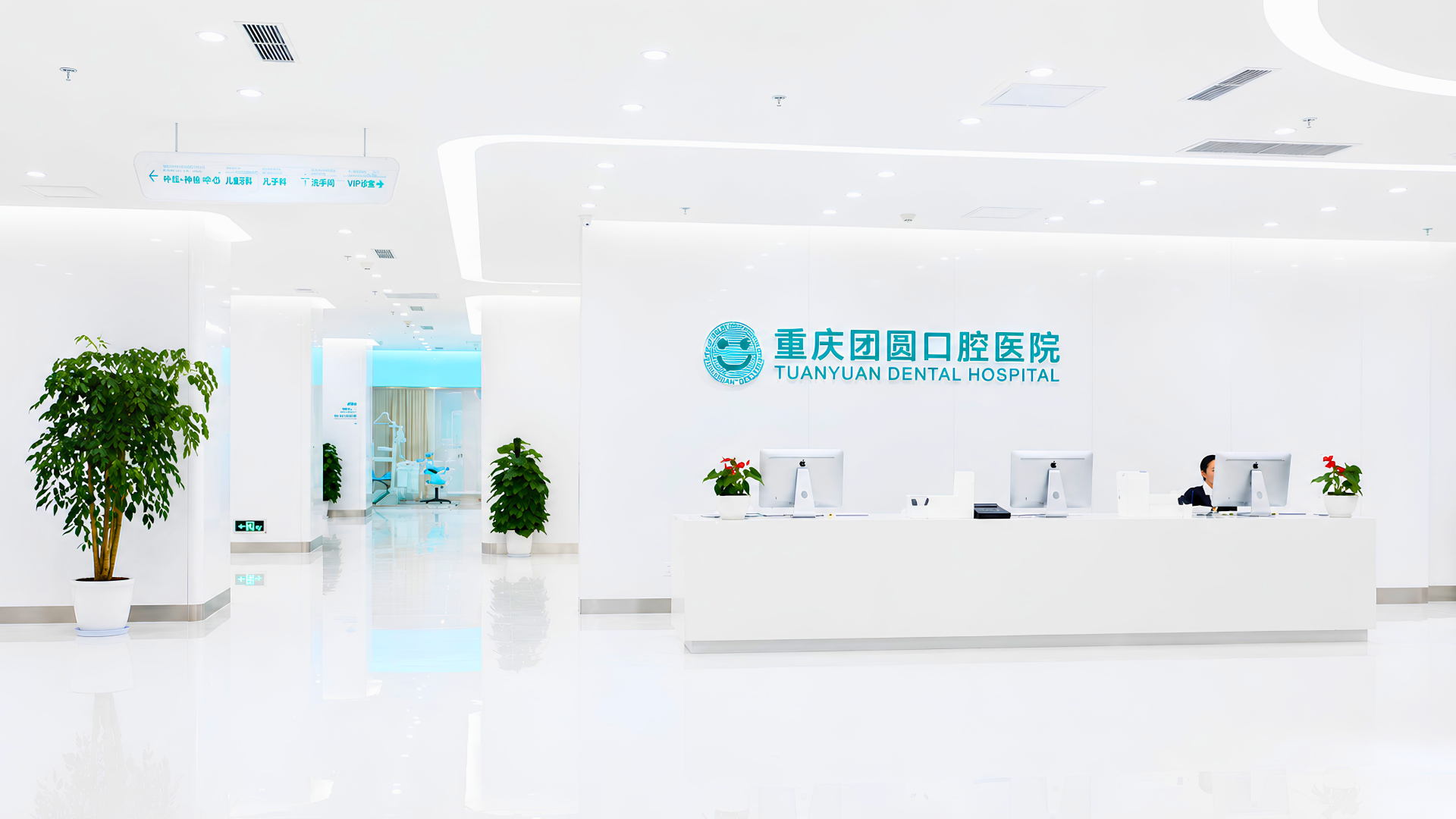 Tuanyuan Dental Hospital
