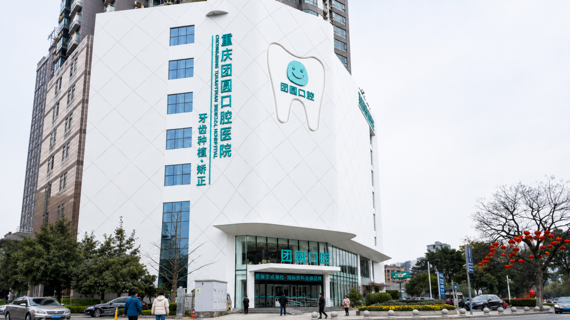 Tuanyuan Dental Hospital
