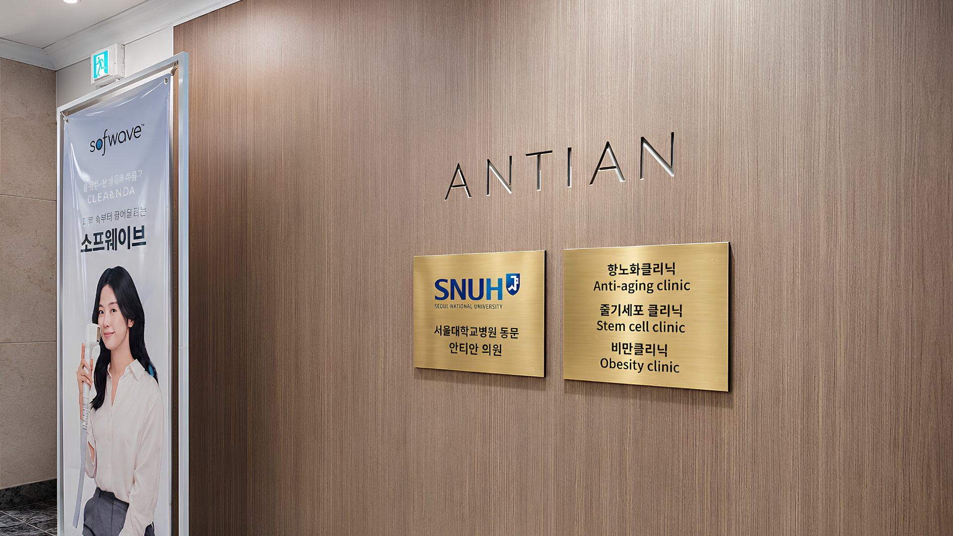 Antian Clinic