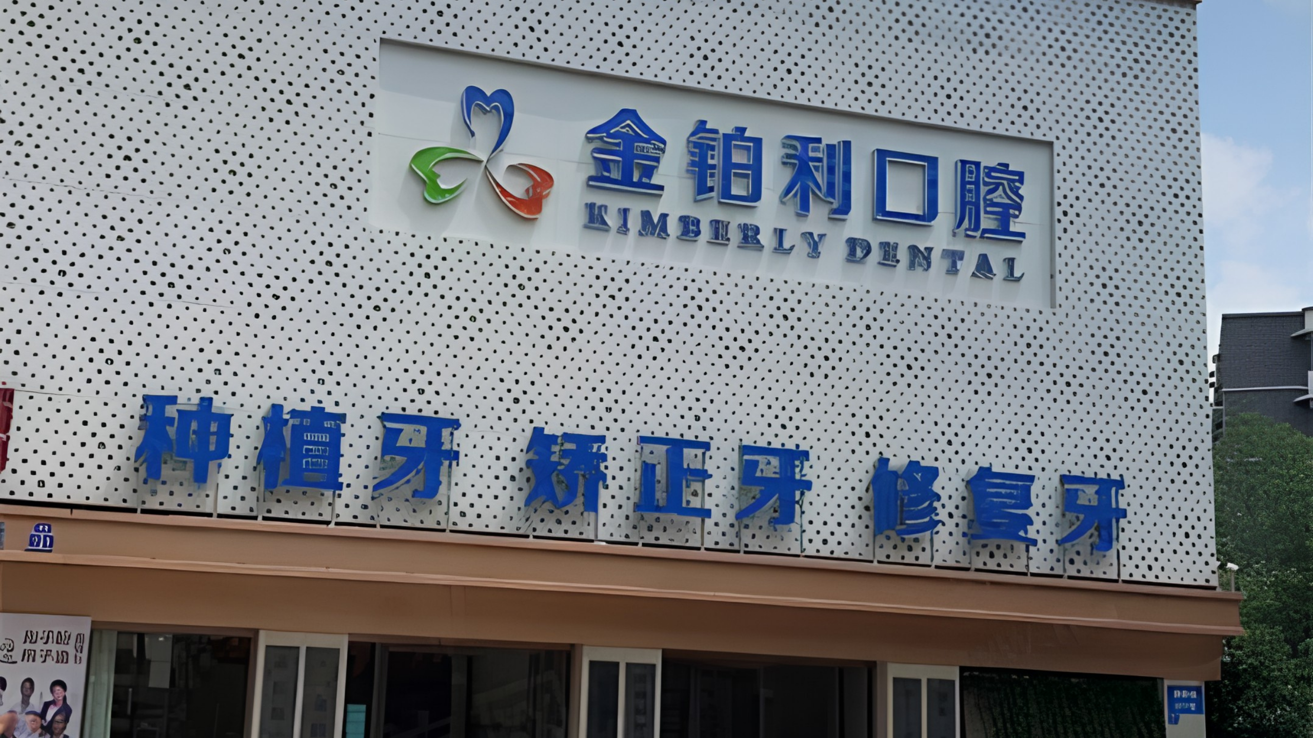 Kimberly Dental