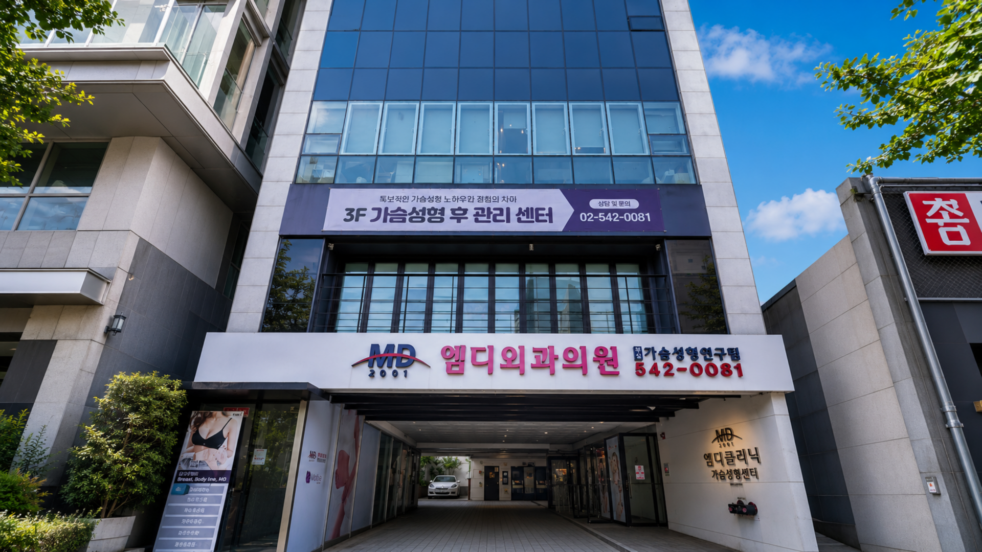 MD Plastic Surgery