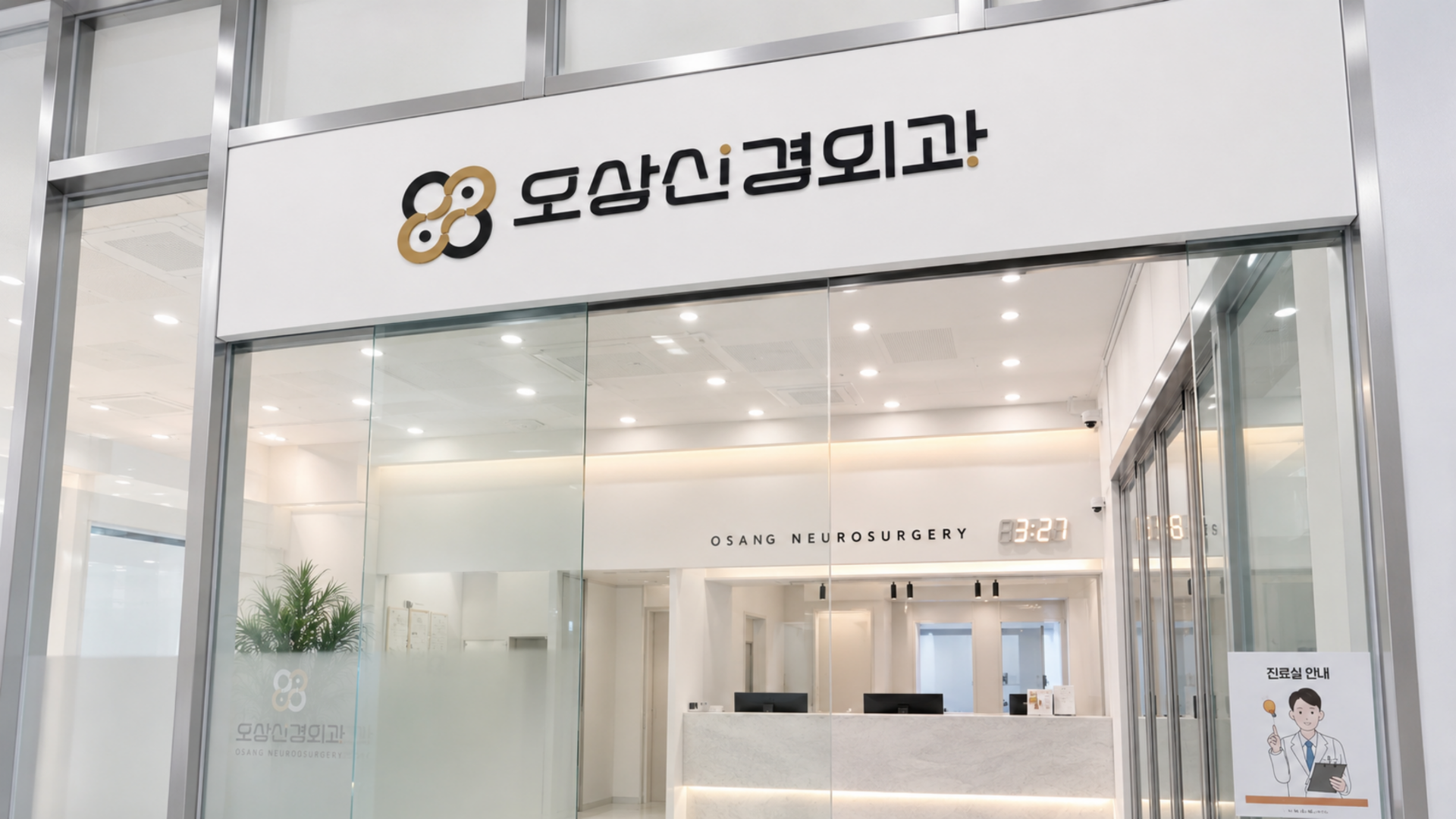Oh Sang Clinic