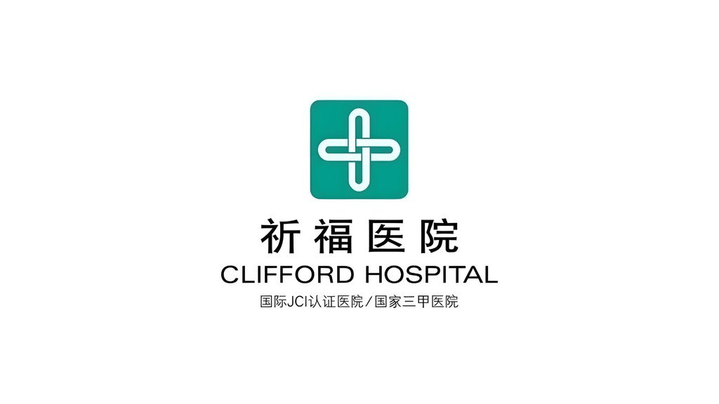 Guangdong Clifford Hospital Cosmetic Surgery Center